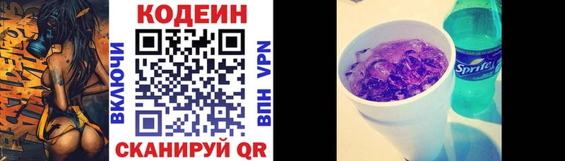 мега сайт  Монино  Codein напиток Lean (лин) 